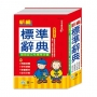 新編標準辭典:精裝(25K)
