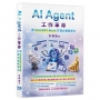 AI Agent工作革命-用ChatGPT Work打造企業競爭力