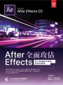 After Effects全面攻佔:影片動畫製作剪輯超密技精粹