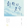 剩餘的天空