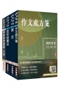 2026台灣菸酒從業職員[事務管理]套書(贈雲端講座:完美筆記課程、百戰百勝的口面試技巧)(1套4冊)