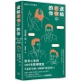 送給迷惘中的你：思考人生的100句哲學箴言