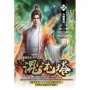 混沌塔05