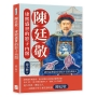 陳廷敬，康熙盛世的影子內閣
