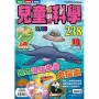 兒童的科學238遠古海洋生物大探索