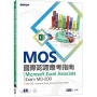 MOS國際認證應考指南:Microsoft Excel Associate Exam MO-200