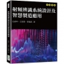 射頻辨識系統設計及智慧製造應用