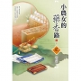 小農女的藥香路3(完)