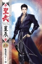 聖武星辰03