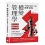 權變管理學，不確定時代下的精準領導：跨領域合作×挑戰性目標×成長型思維，破解組織瓶頸，看世界知名企業如何打造超一流管理體系！