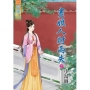 畫娘人財兩失．下