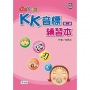 圖像KK音標快學:KK音標練習本(第二版)(附QR CODE音檔隨掃即聽)