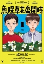 魚腥草花盛開時(01)