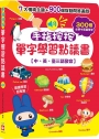 手指按按單字學習點讀書 【中、英、臺三語發音】