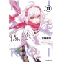 偽戀 愛藏版(11)