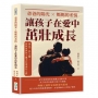 爸爸的陽光×媽媽的柔情,讓孩子在愛中茁壯成長:身為一名父親,該如何與孩子攜手共度成長之旅
