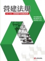 建築國家考試105-109:營建法規題型整理