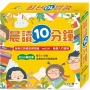 晨讀10分鐘套書(共三冊)