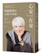 心安在家：拜倫凱蒂與《金剛經》的相遇