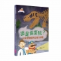 達克比出任務(01)誰是偷蛋賊？科學博物館的恐龍大調查