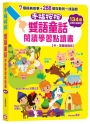 手指按按雙語童話閱讀學習點讀書 【中、英雙語發音】