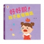 好好說！我不亂發脾氣
