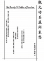 林孟龍評論集(1)觀光的美麗與哀愁