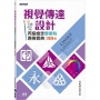 視覺傳達設計丙級檢定學術科應檢寶典｜2026版