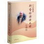 于立忠教授行醫經驗傳承錄