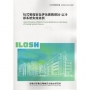 批式製程安全評估實務探討-以冷卻系統失效為例ILOSH113(2)-S3117