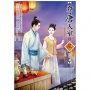 登唐入室(2)(拆封不退)
