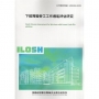 下肢障礙勞工工作適能評估研究