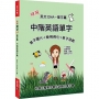 破解英文DNA單字篇:中階英語單字