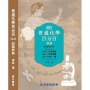 普通化學百分百 3.0 試題詳解