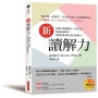 新讀解力:「讀得懂」最重要!決定學力與人生的閱讀革命