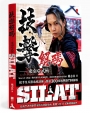 技擊解碼:東南亞武術SILAT