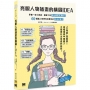 亮眼人物插畫的構圖IDEA：學會一些小絕招，讓筆下的角色瞬間充滿魅力　60個讓人物更有故事性的改造好點子