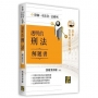 透明的刑法解題書