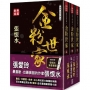 張恨水精品集:金粉世家(上/中/下)【典藏新版】