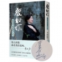 戲如妳：陳淑芳的孤味人生