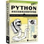 Python 幫幫忙!用程式思維解決現實世界問題