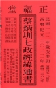 蔡炳圳七政經緯通書112年(大本)(大正)