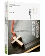 公義與慈愛彼此相親(2版)：寫給華人教會的公共神學