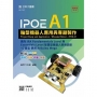 IPOE A1輪型機器人應用與專題製作-邁向IRA Fundamentals Level與Essentials Level智慧型機器人應用認證 -