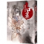 口罩：人間誌異