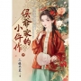 侯爺家的小仵作(下)