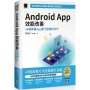 Android App 效能改善:48個掌握App運行流暢的技巧(iThome鐵人賽系列書)【軟精裝】