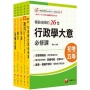 2026初等考試[一般行政]課文版套書:掌握重點項目、提升學習效率!(1套5冊)