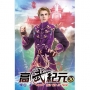 高武紀元30