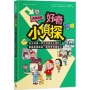 【漫畫圖解】好奇小偵探:孩子的第一本生活安全小百科!跟著星星姊弟一起學會保護自己